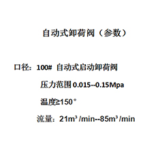 自动式卸荷阀