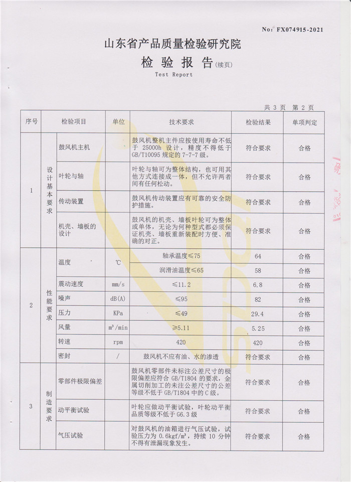 LB-100S检测报告(图3)