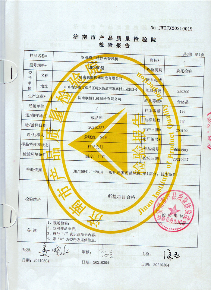 200型-检测报告(图2)