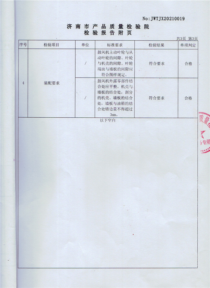 200型-检测报告(图4)