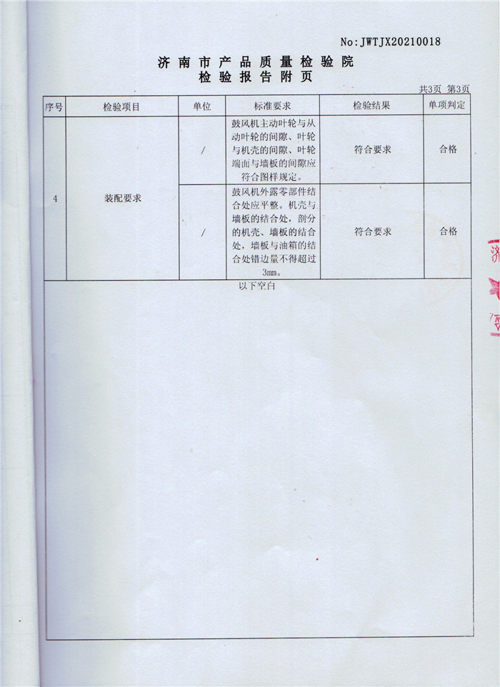 150型-检测报告(图4)